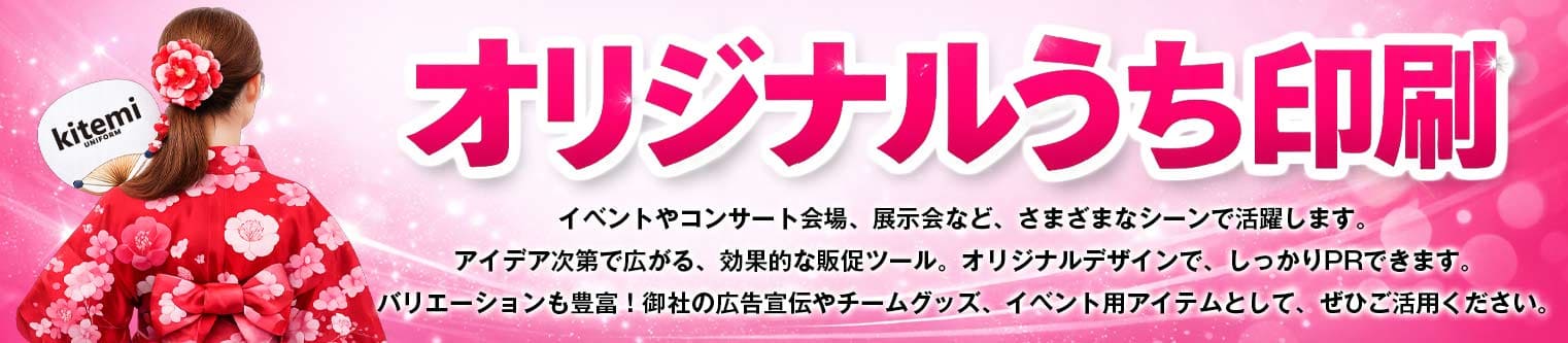 オリジナルうちわ作成